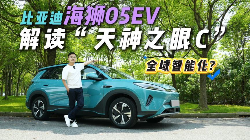 解读比亚迪海狮05EV，如何提高智能化体验？驾驶辅助表现如何？