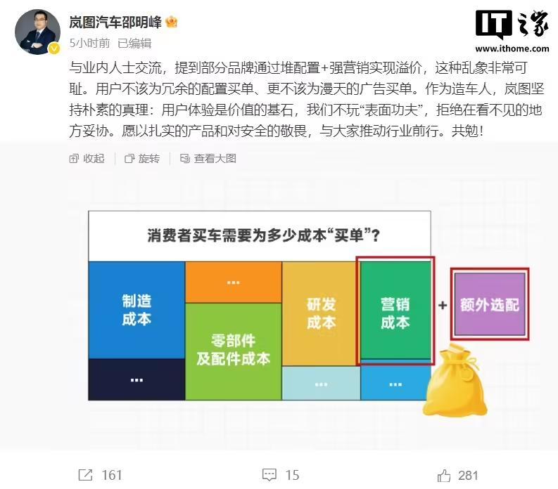 岚图汽车邵明峰:部分品牌通过堆配置+强营销实现溢价,这种乱象非常可耻