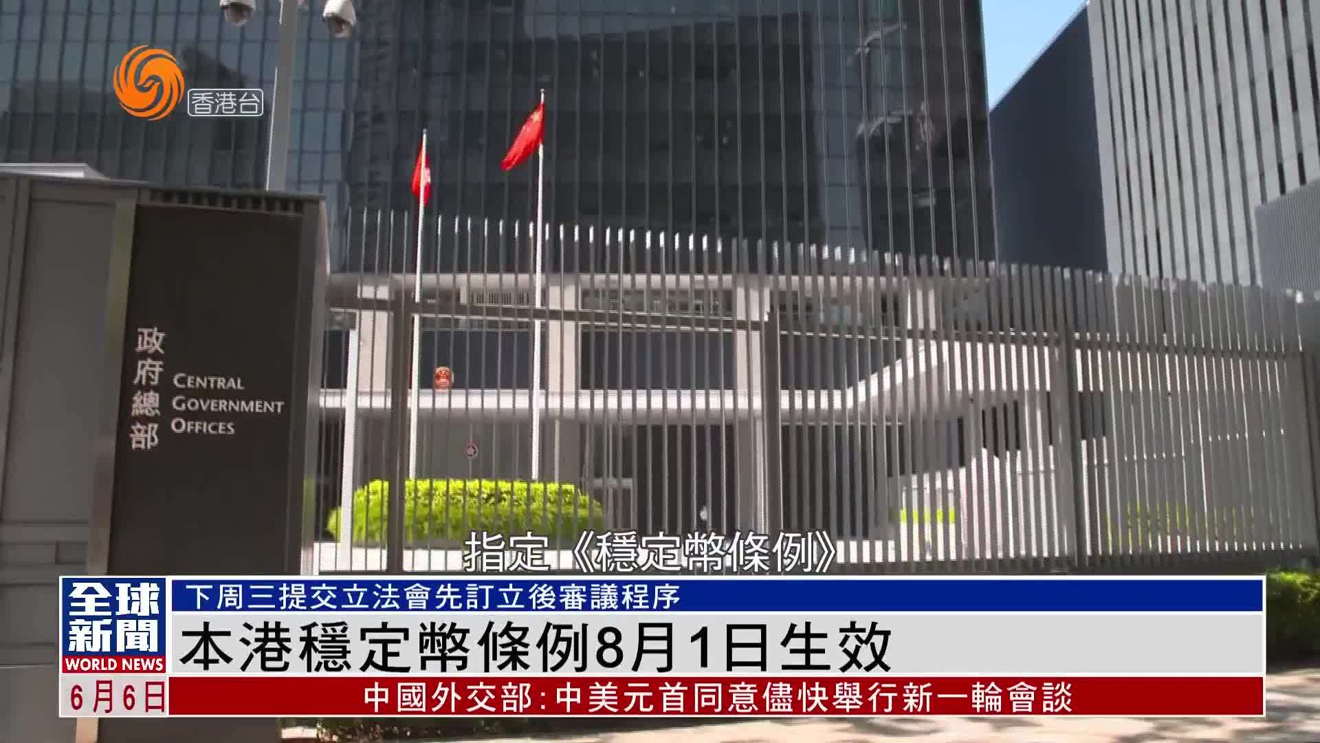 粤语报道｜香港稳定币条例8月1日生效