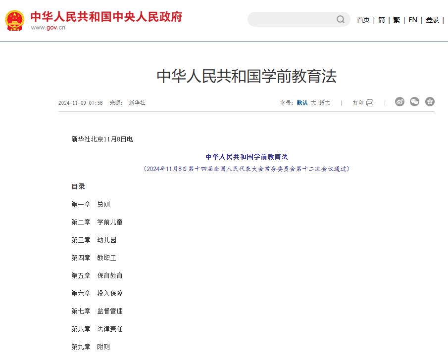 龙珠幼儿园以游戏点亮童年，迎接学前教育法实施