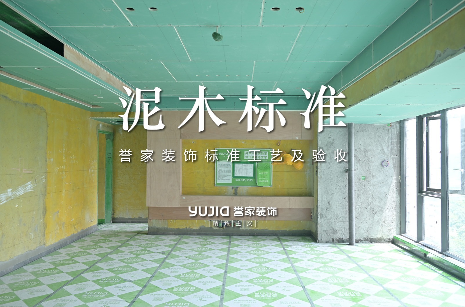 誉家装饰标准工艺及验收｜泥木标准