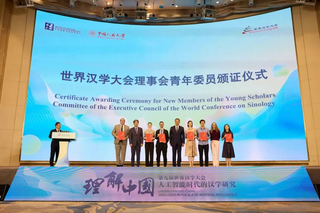 第九届世界汉学大会举行