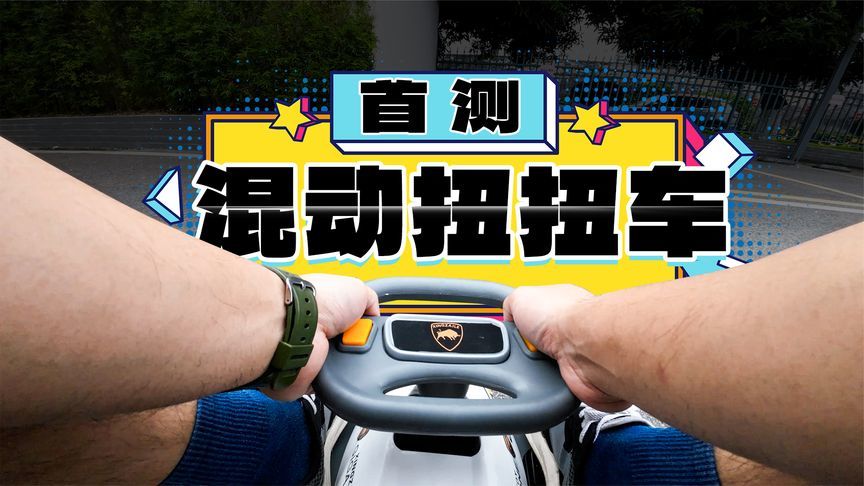 混合动力百吨王！这才是真正适合成年人的玩具车