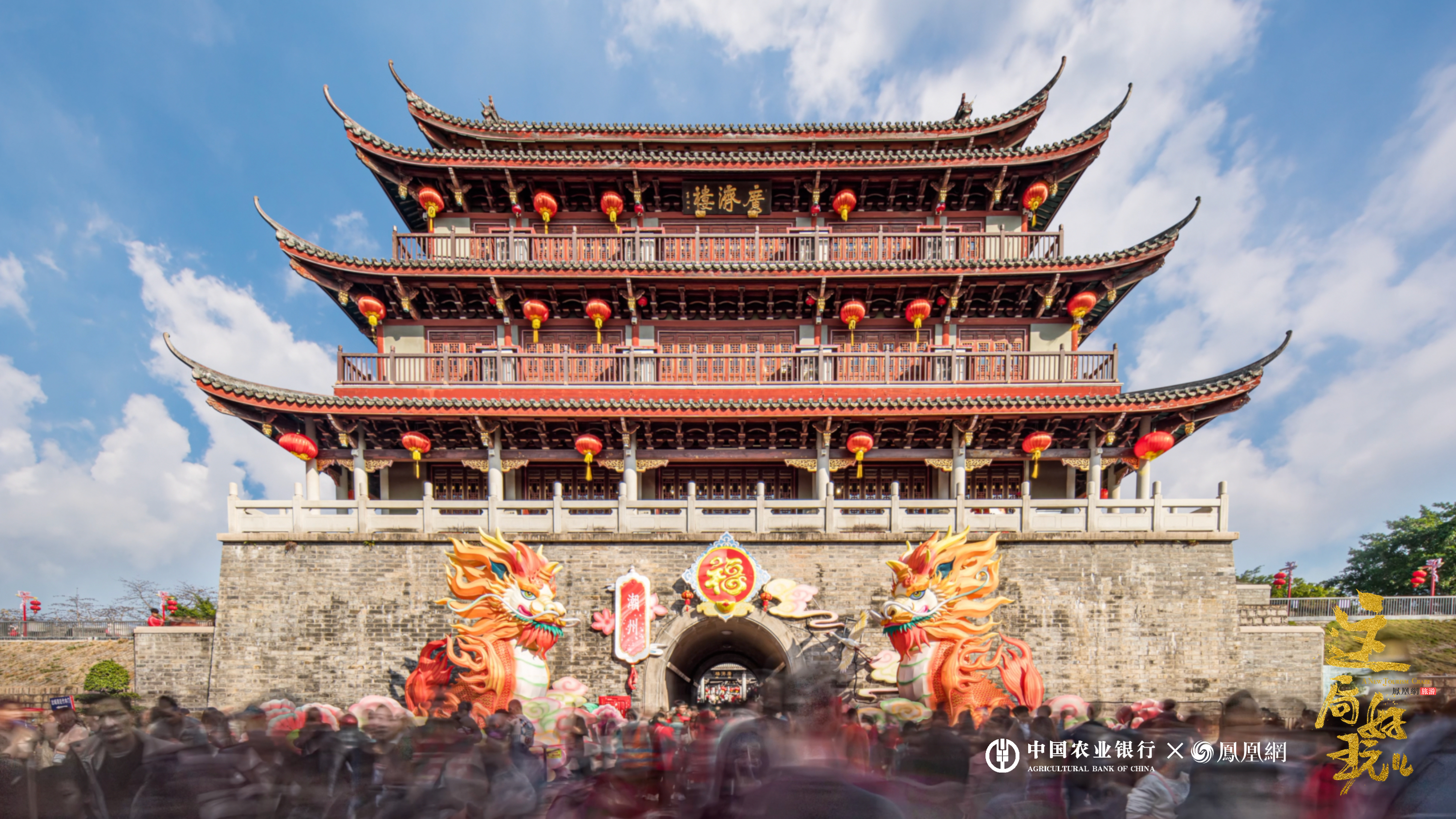 一座折叠时间的奇遇之城,潮州如何“潮”起千年?|《这局好玩儿·奇遇之城 潮州》