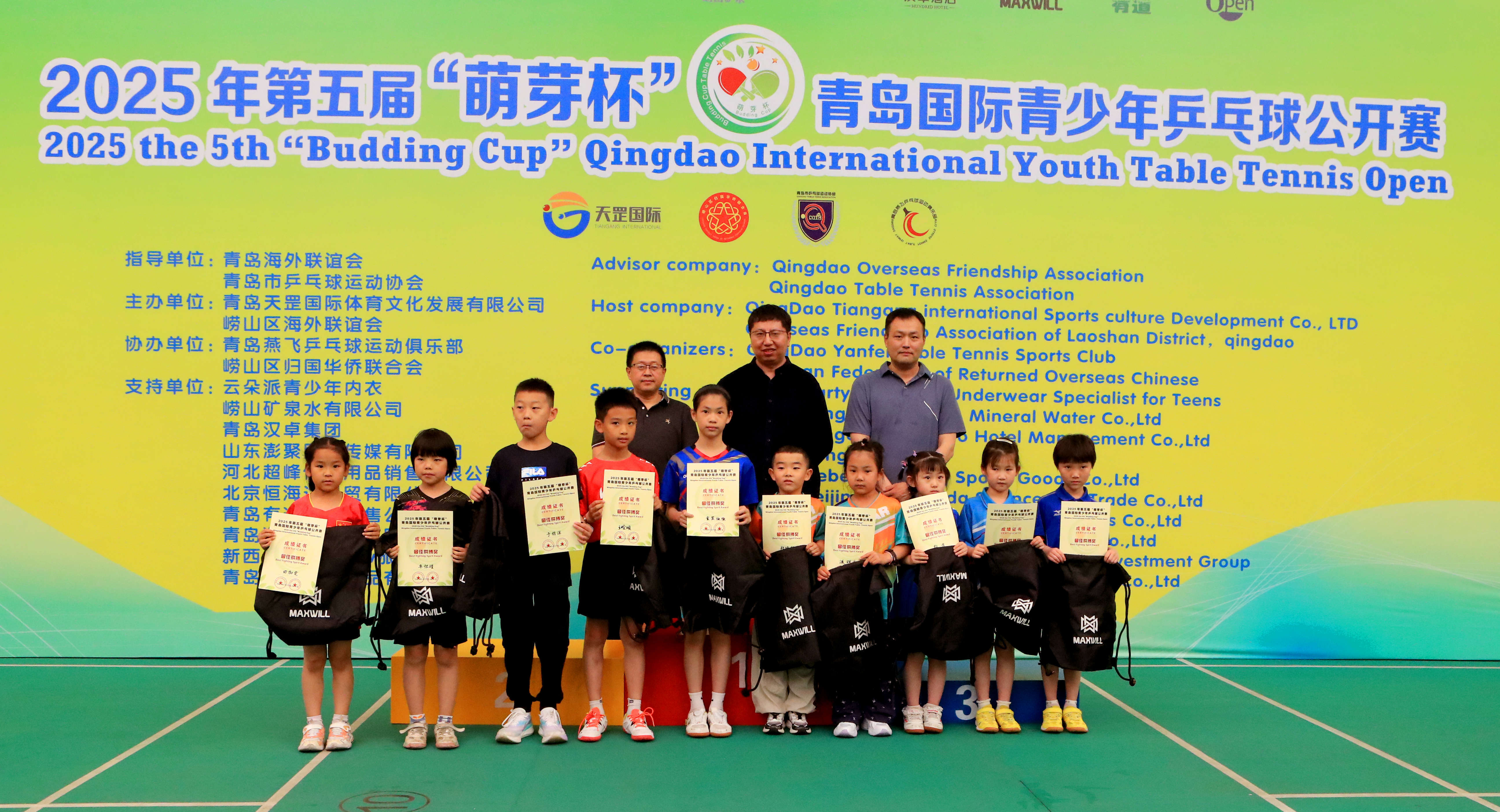 萌娃乒搏&middot;乐享童年 第五届“萌芽杯”青岛国际乒乓球青少年公开赛圆满落幕