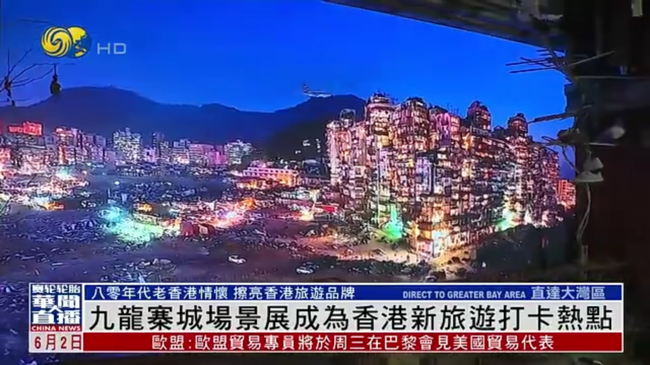 九龙寨城场景展成为香港新旅游打卡热点