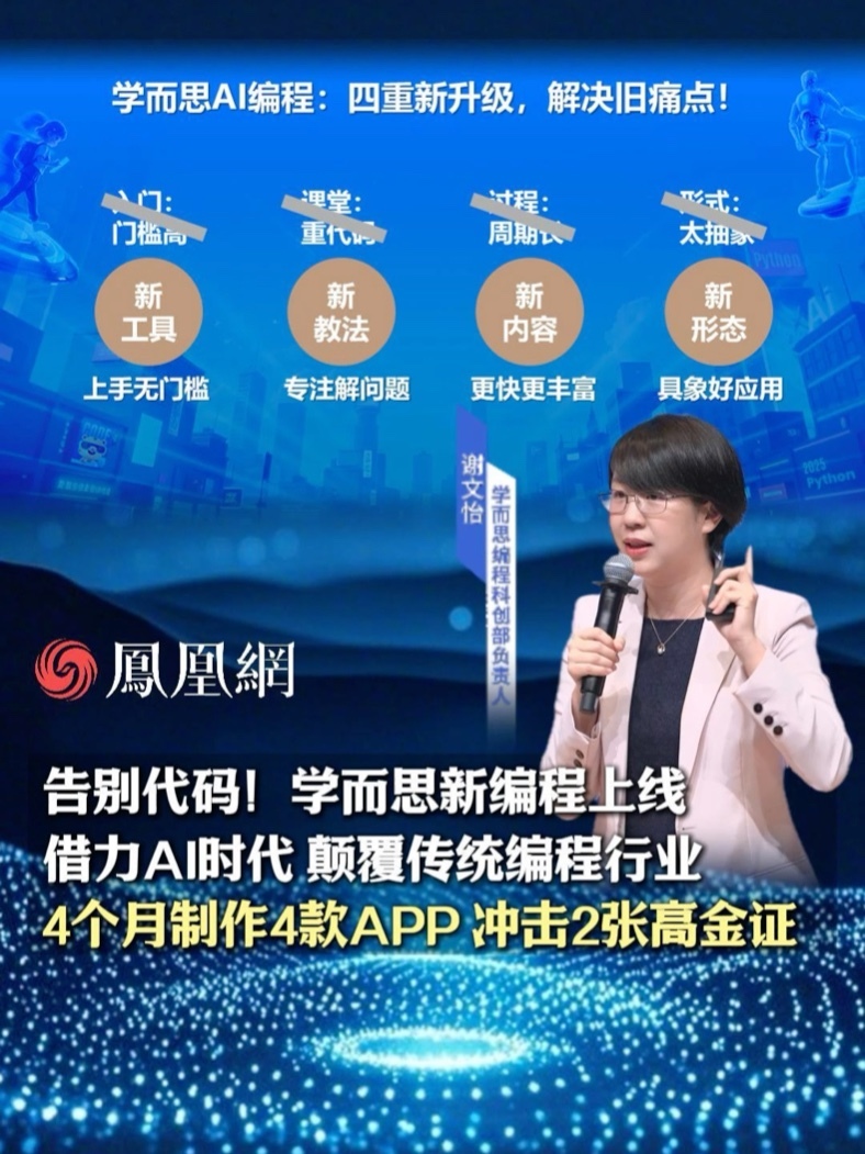 学而思AI编程全网首发，四重升级培育未来创新人才，发布会现场大咖云集，一起为新品启幕！@学而思编程官方旗舰店 @学而思网校大编程