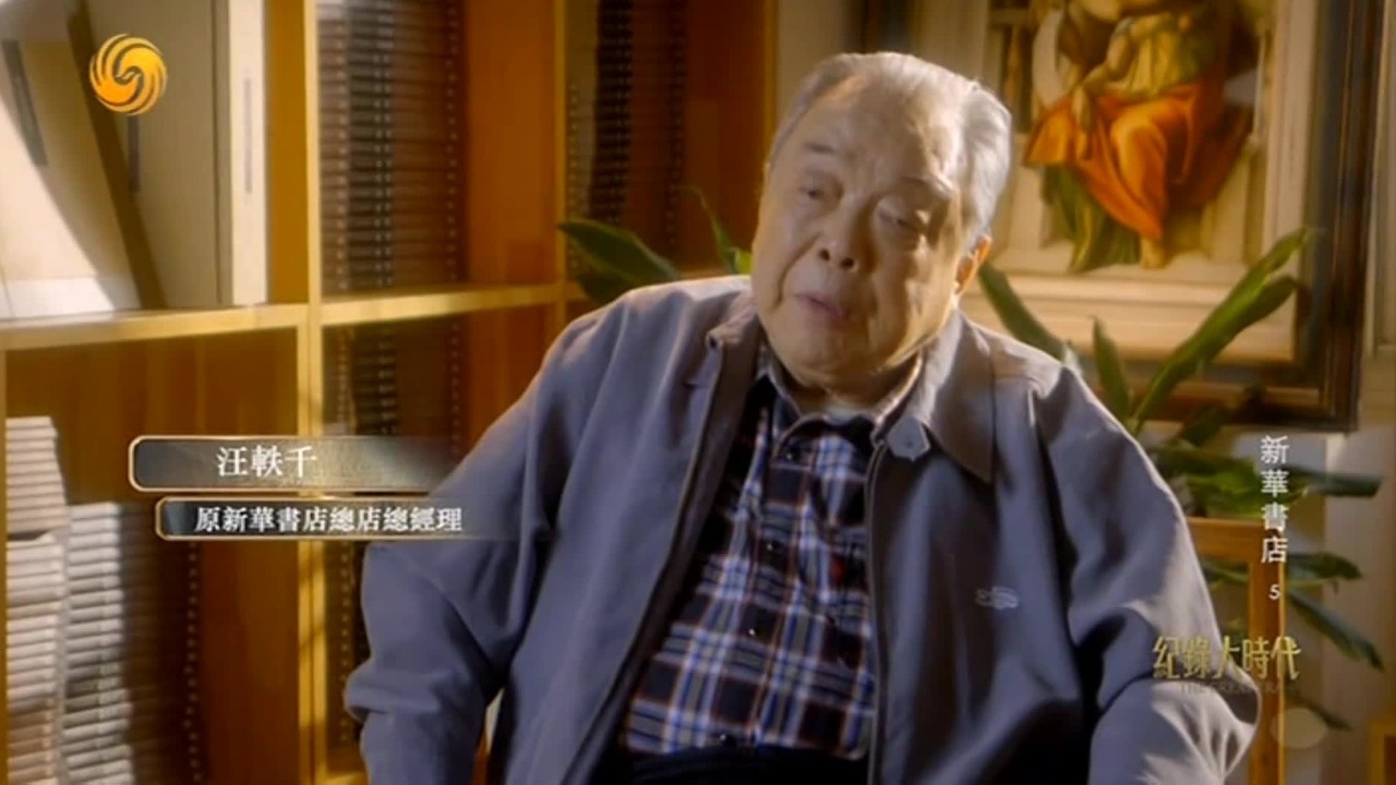 改革开放的大潮汹涌奔来，新华书店面临严峻考验，“大锅饭”的日子渐渐松动