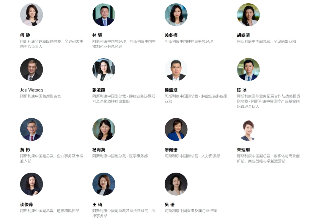 阿斯利康中国领导团队