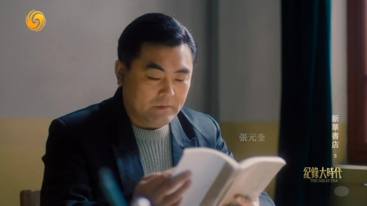 新华书店出版发行改革，张元奎成为中国改革开放后民营书刊行业的第一人