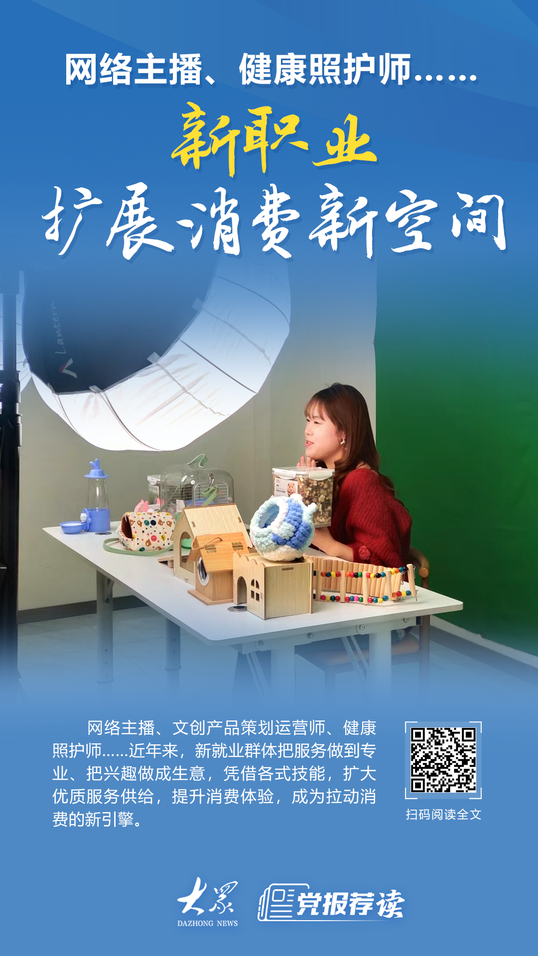 无人机驾驶员、网络主播、工业互联网运维员……解锁新职业“九宫格”