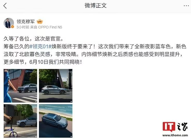 领克01 SUV焕新版汽车官宣:新增夜影蓝车色、内饰质感提升,6月10日“揭晓”