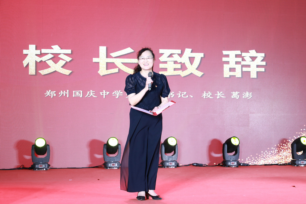 郑州国庆中学举行建校十周年庆典暨第二届艺术节晚会