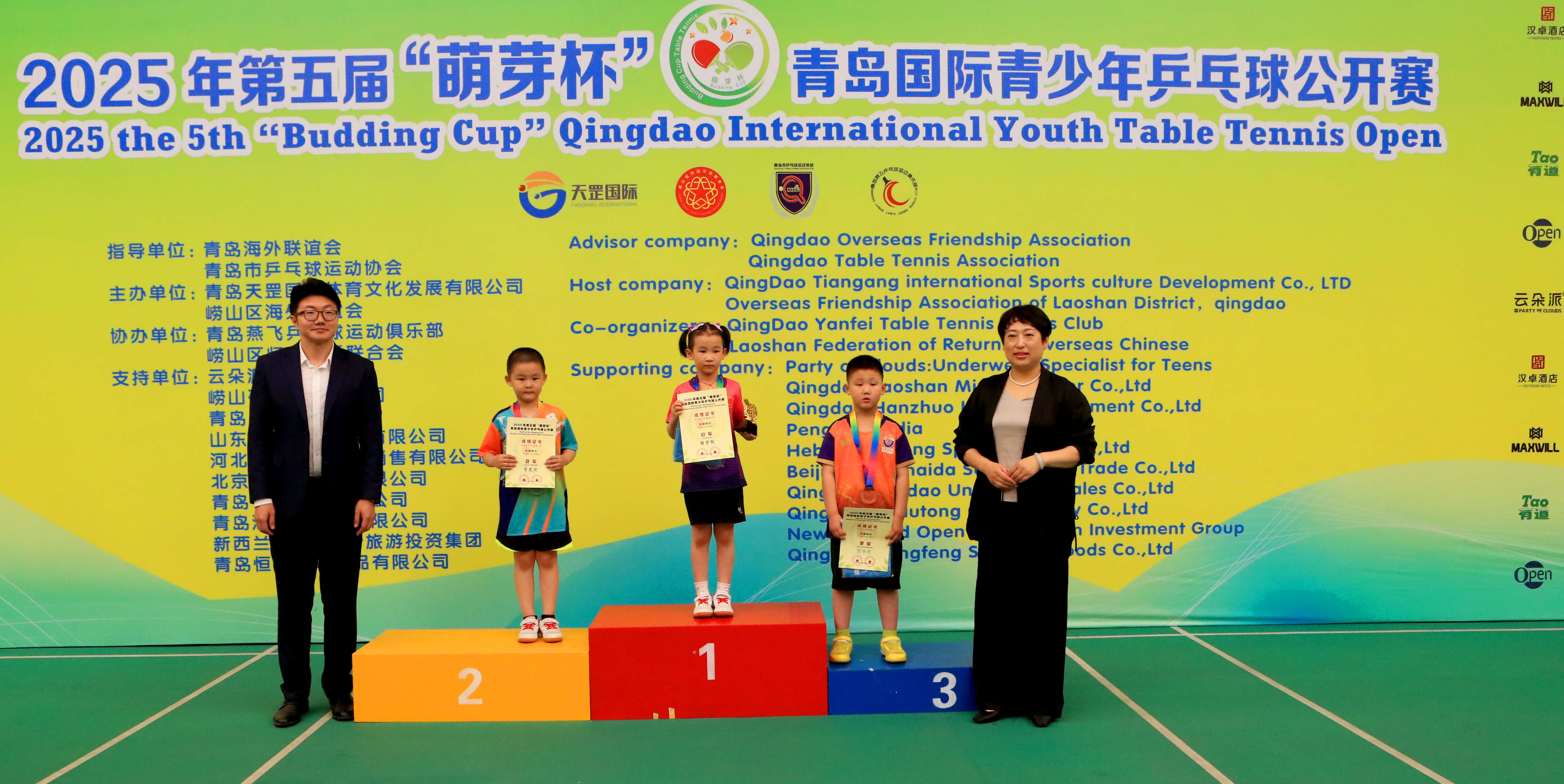 萌娃乒搏&middot;乐享童年 第五届“萌芽杯”青岛国际乒乓球青少年公开赛圆满落幕