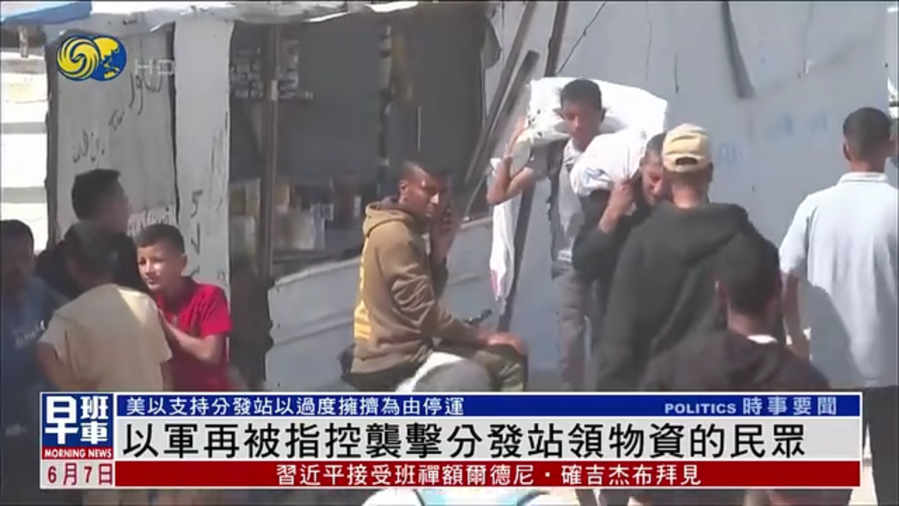 以军再被指控袭击分发站领物资的民众