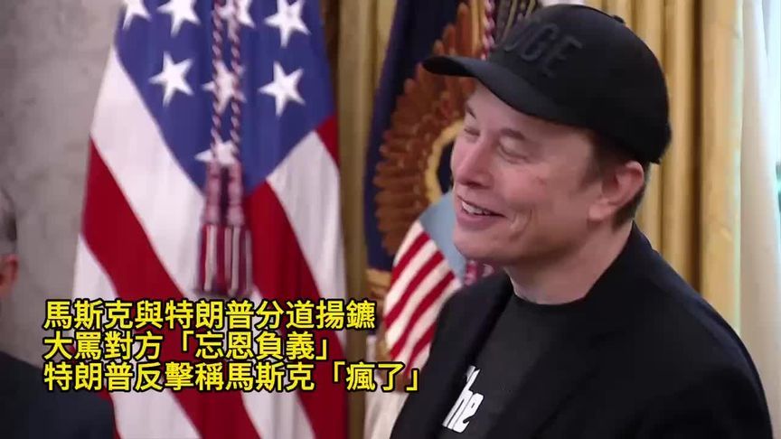 马斯克和特朗普的恩恩怨怨