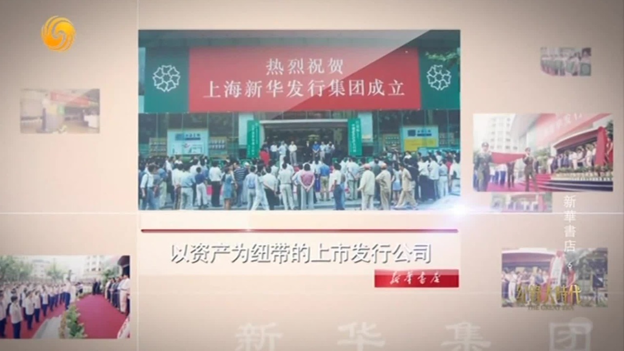 中国加入世贸组织后，一个新的词语“文化产业”，进入新华书店人的视野