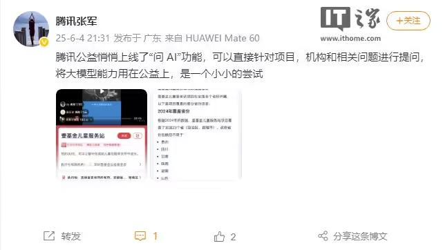 腾讯首次尝试将AI大模型能力用在公益领域