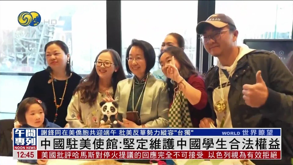 谢锋：严正交涉，坚定维护中国留学生合法权益