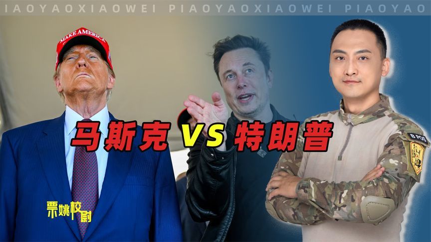 马斯克痛批特朗普，中国的机会来了？