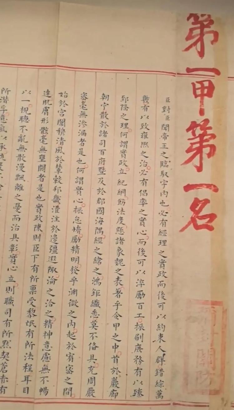 状元卷可见第一甲第一名（图源：网友短视频截图）
