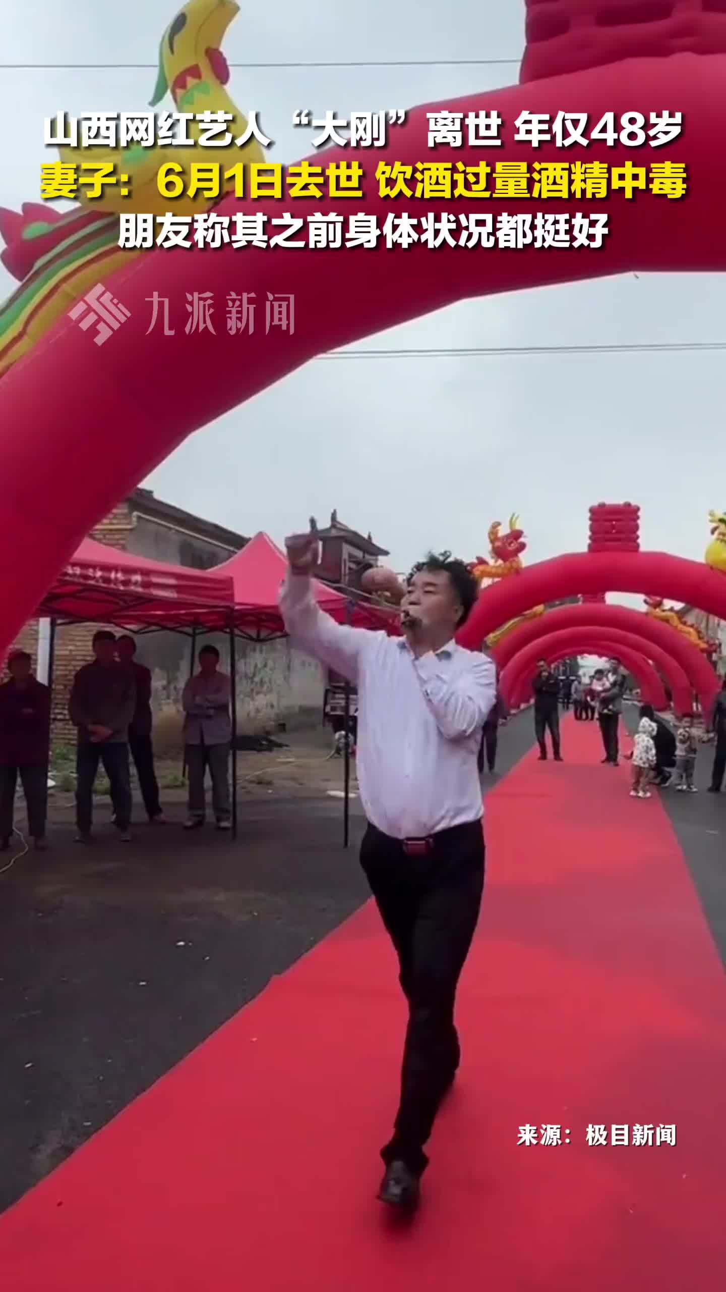山西48岁网红艺人大刚离世，妻子：因饮酒过量酒精中毒