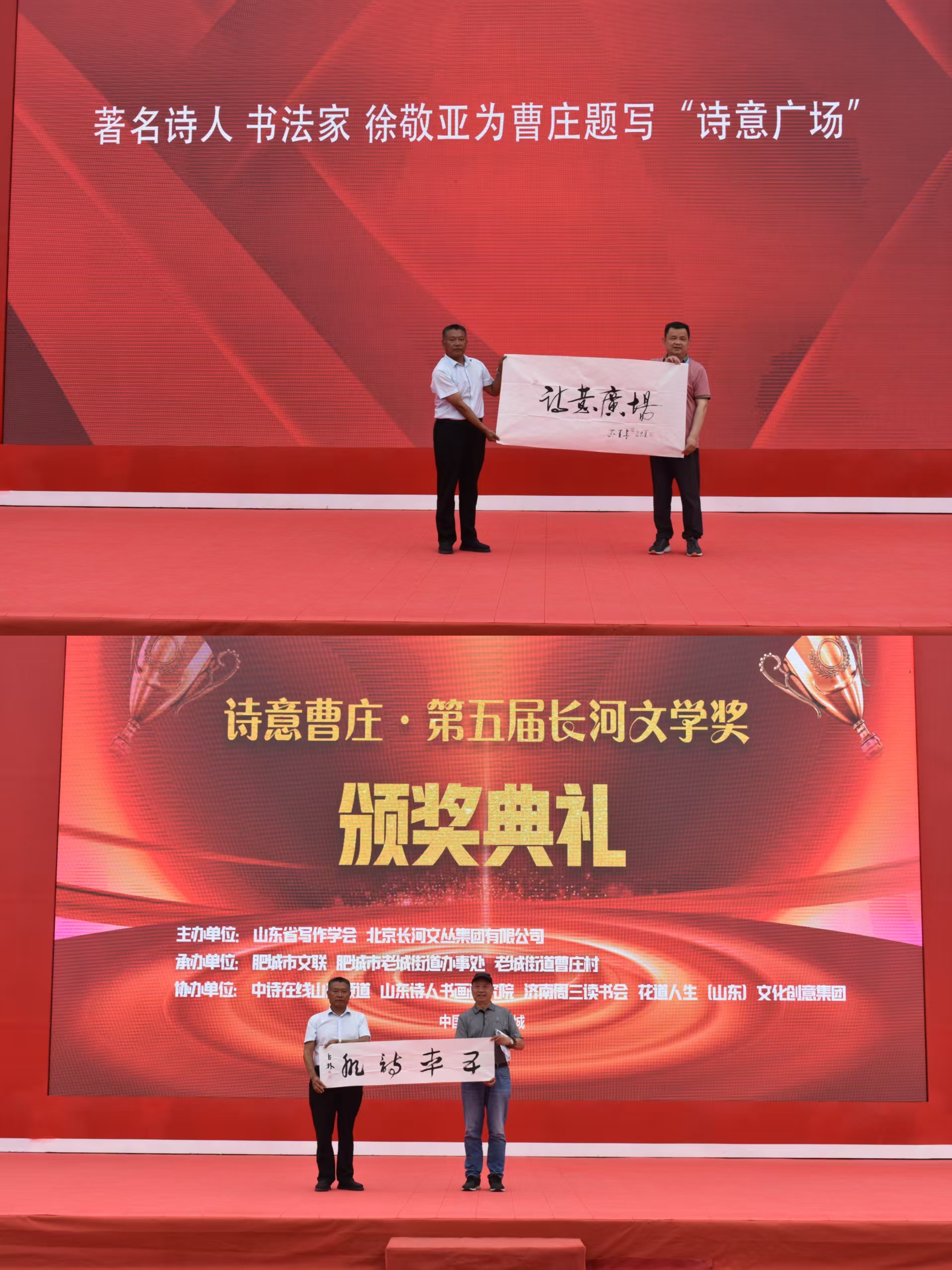 多元文化赋能乡村振兴!第五届长河文学奖颁奖典礼在肥城曹庄举行