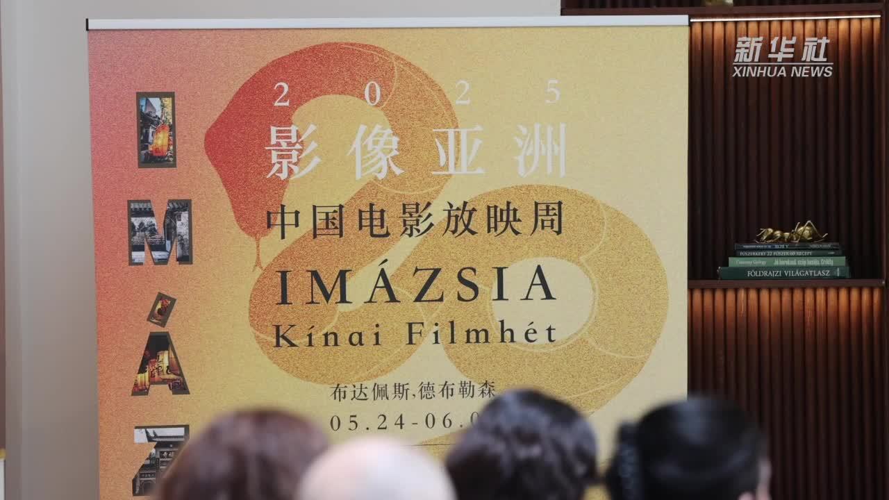 匈牙利导演埃涅迪分享与中国电影人的互动故事