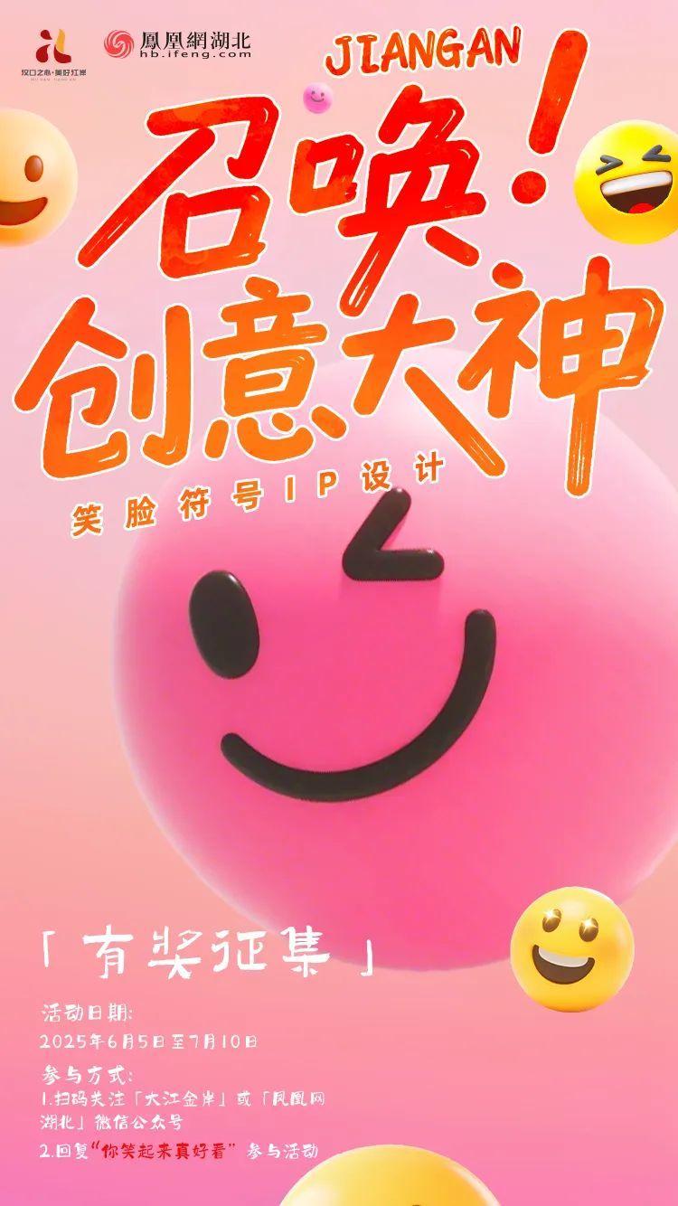 「笑脸IP符号共创计划」等你来设计 把微笑瞬间画成IP符号