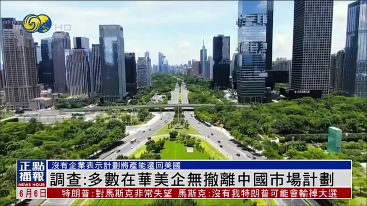 调查：多数在华美企无撤离中国市场计划