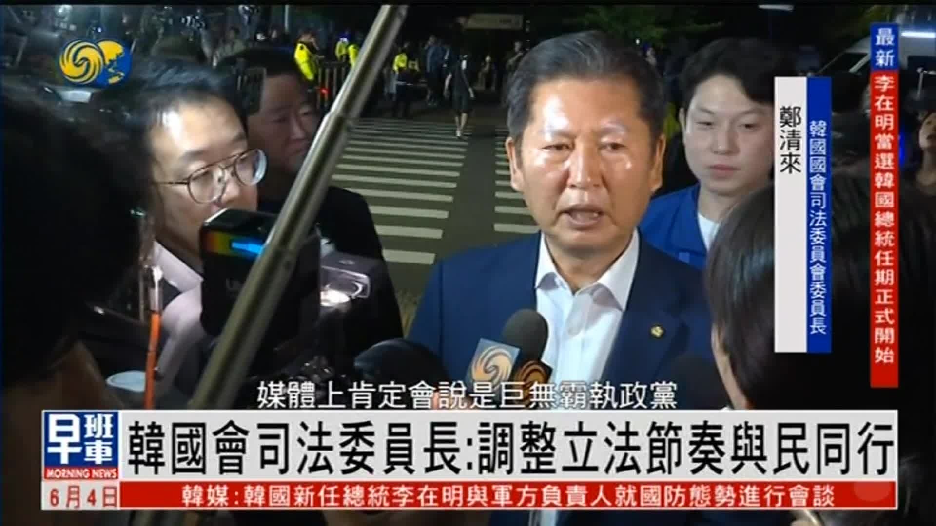 韩国会司法委员长：追责戒严不是政治报复