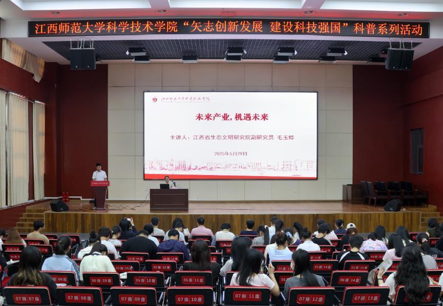 江西师大科技学院联合江西生态文明展示馆共同举办“矢志创新发展 建设科技强国”科普系列活动