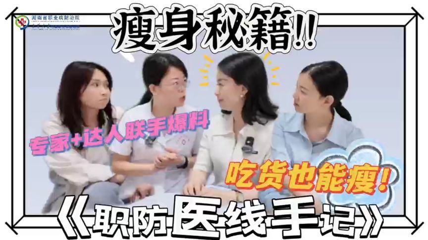 专家+达人教你减重这么吃，助你轻松享“瘦”