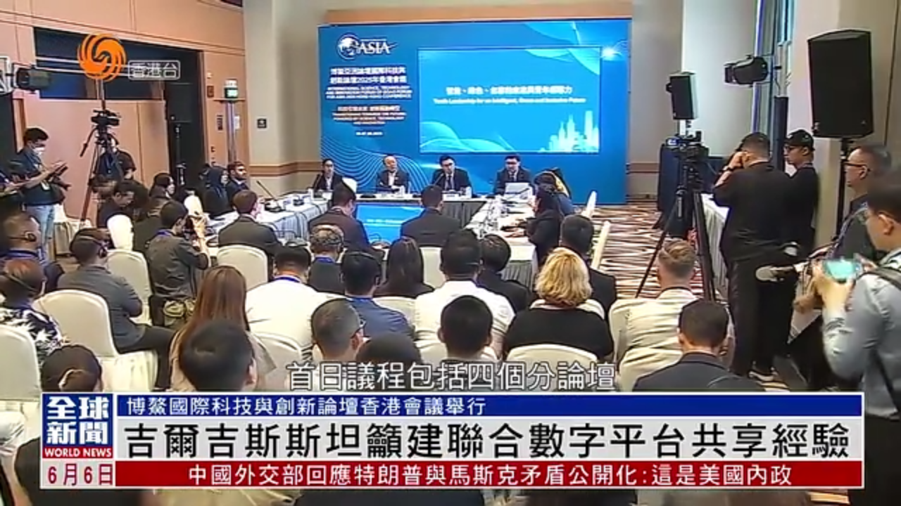 粤语报道｜吉尔吉斯吁建联合数字平台共享经验