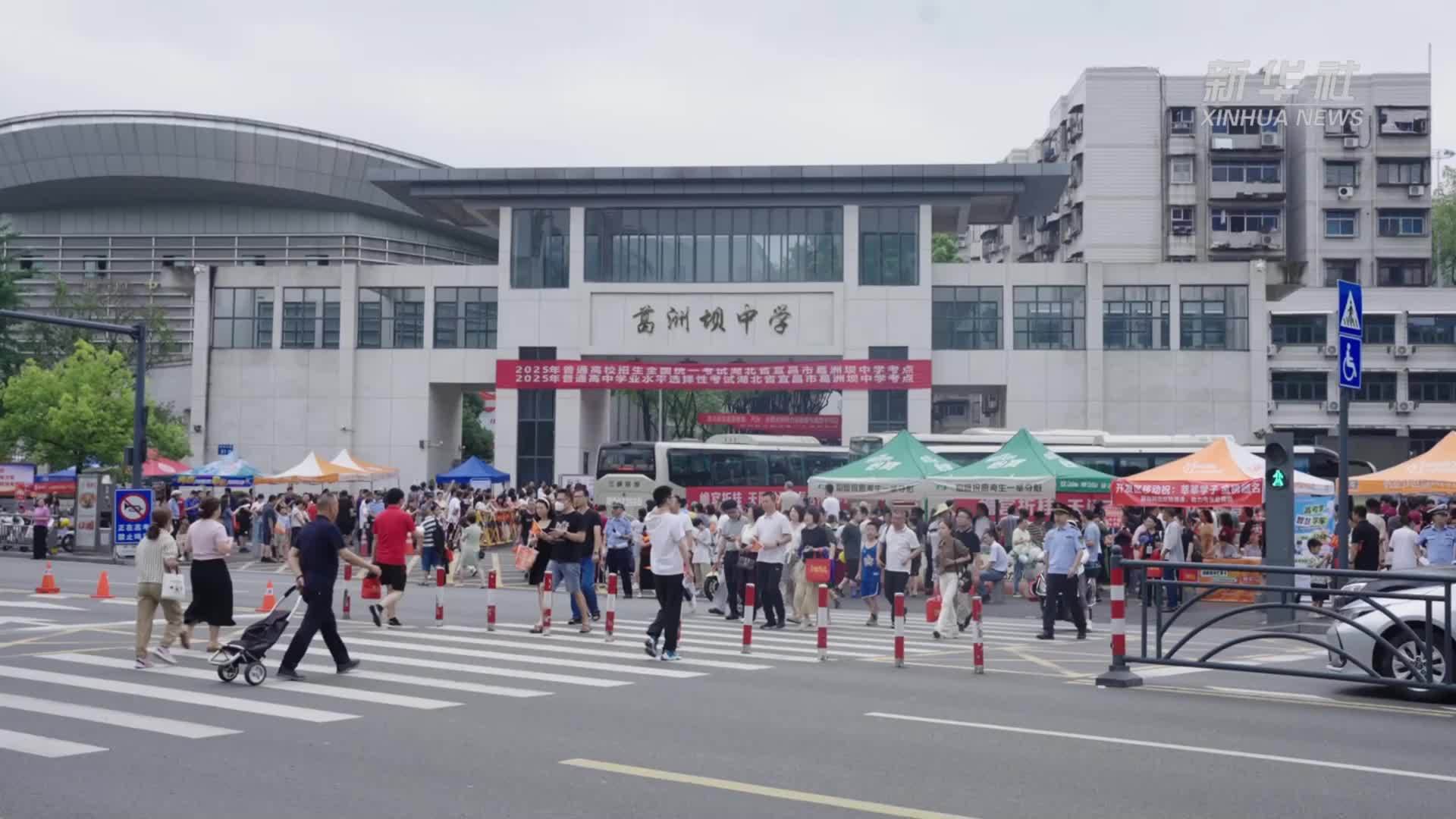 严阵以待 用心用情 湖北多地护航高考学子“追梦路”