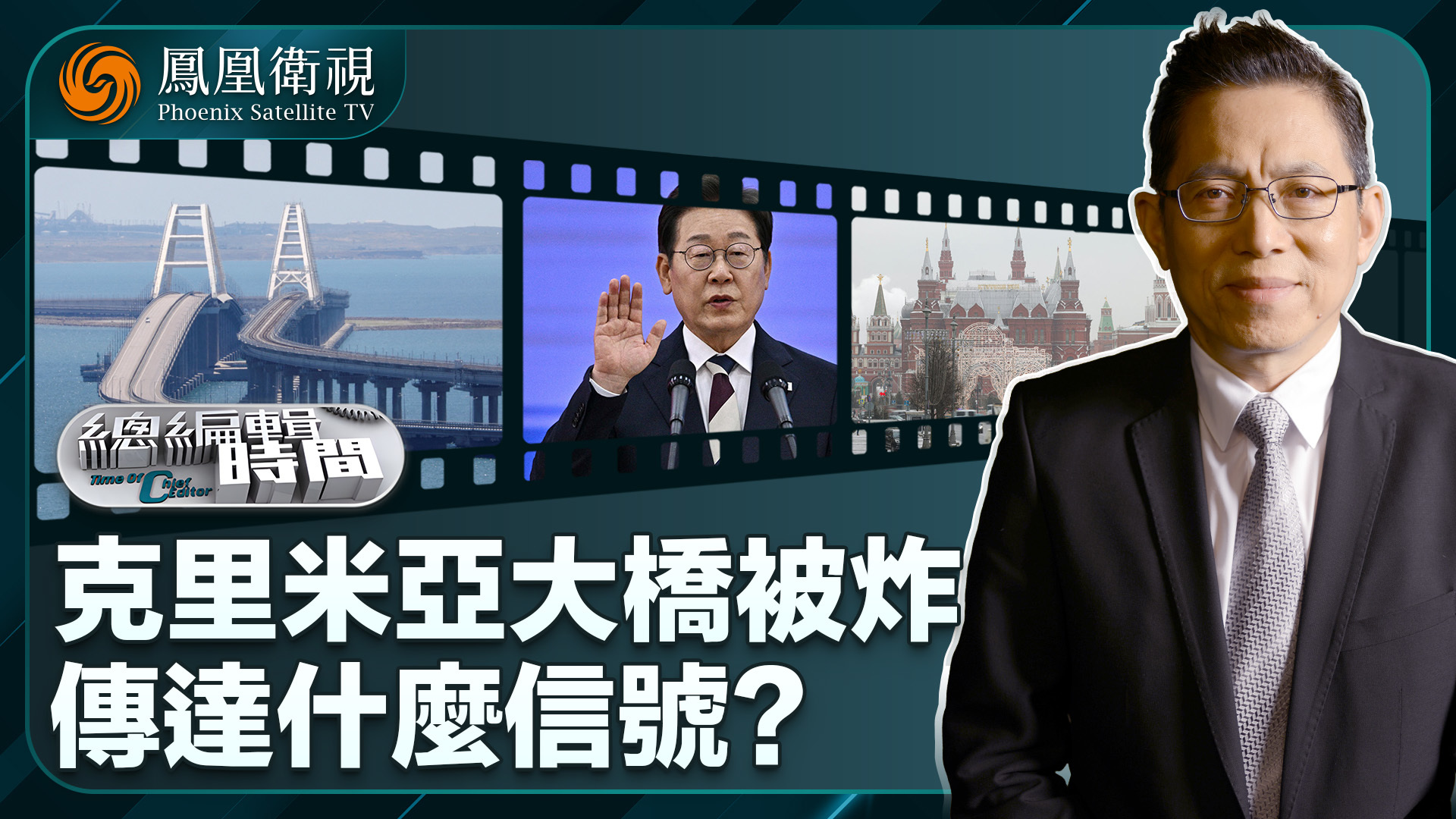 总编关注｜克里米亚大桥被炸传达什么信号？