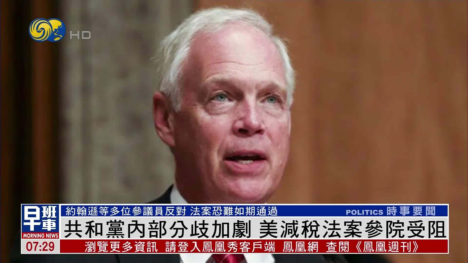 共和党内部分歧加剧 美国减税法案参院受阻