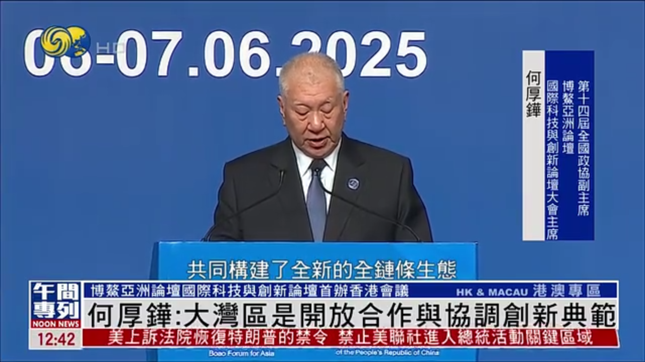 何厚铧：大湾区是开放合作与协调创新典范