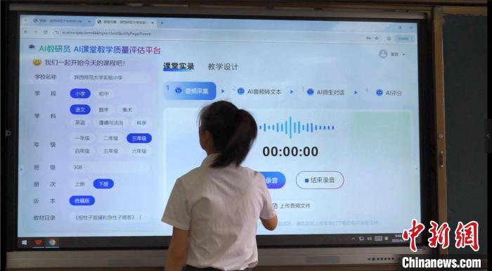 图为陕西师范大学实验小学教师演示“AI教研员”系统。党田野 摄