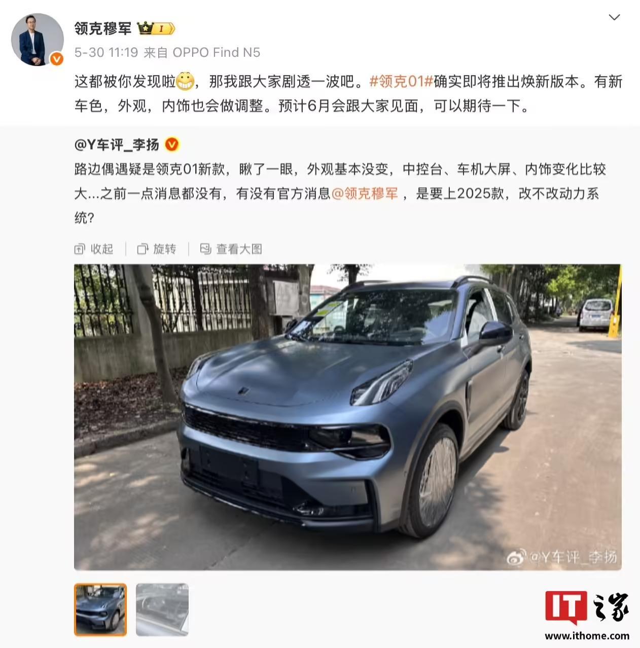 领克01 SUV焕新版汽车官宣:新增夜影蓝车色、内饰质感提升,6月10日“揭晓”