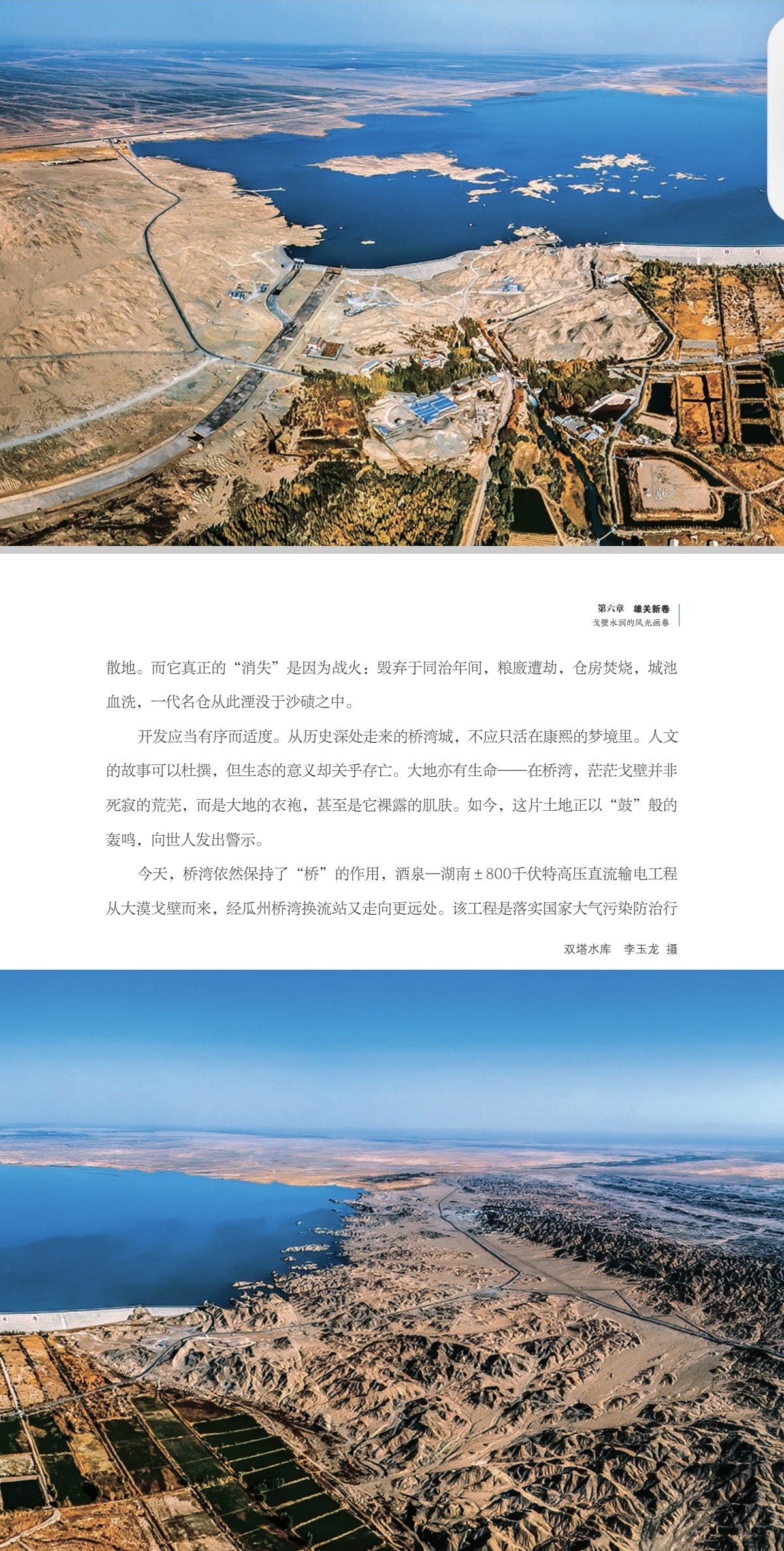 《祁连山的呼吸》内文样章