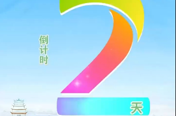 “青春华章·重走西北角”网络主题活动倒计时2天