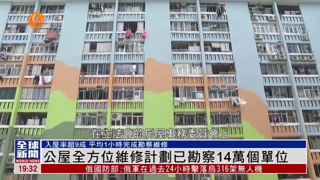 粤语报道｜香港公屋全方位维修计划已勘察14万个单位