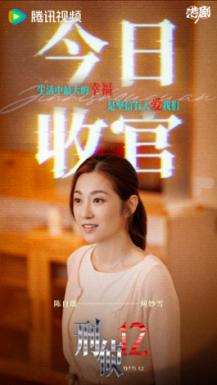 《刑侦12》今日大结局 林保怡陈法蓉张振朗揭秘终极烧脑谜局