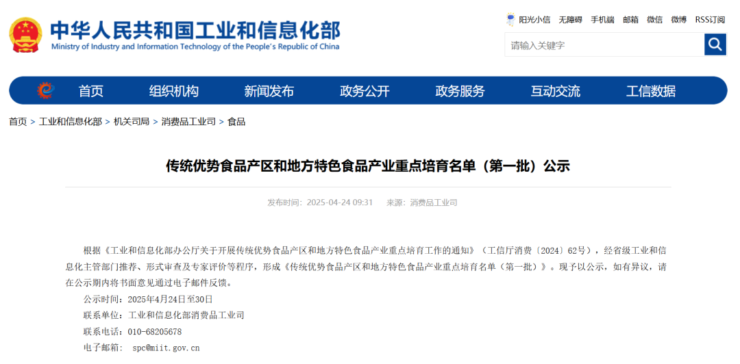 附件：传统优势食品产区和地方特色食品产业重点培育名单（第一批）公示稿