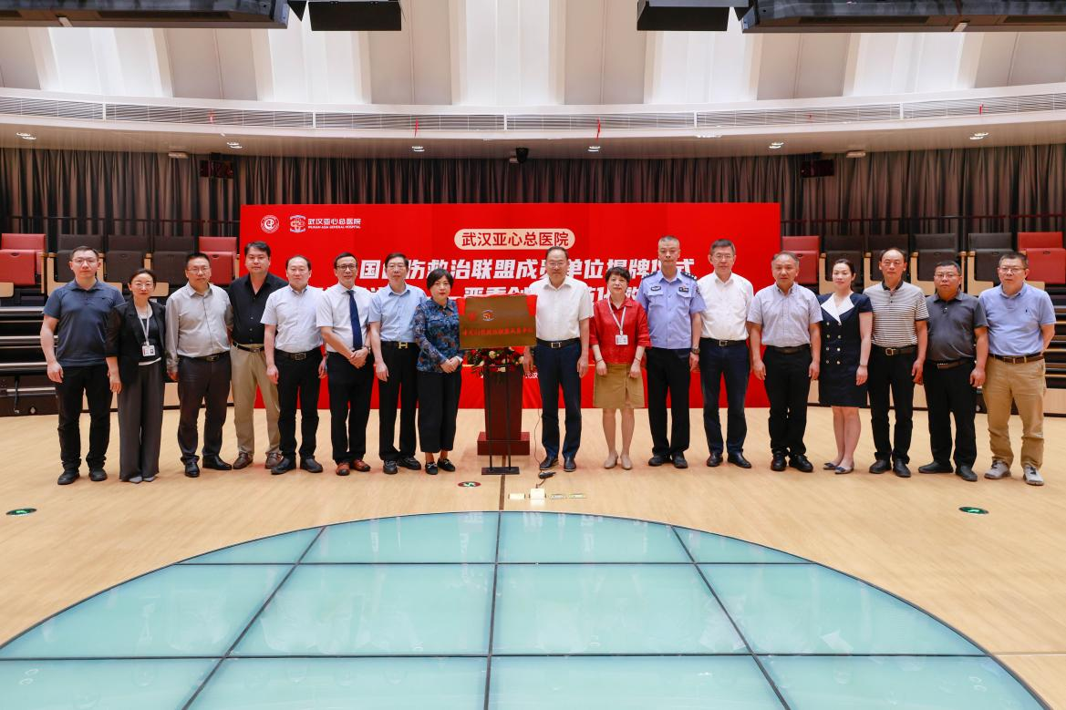 武汉亚心总医院加入中国创伤救治联盟：构建区域创伤救治新标杆