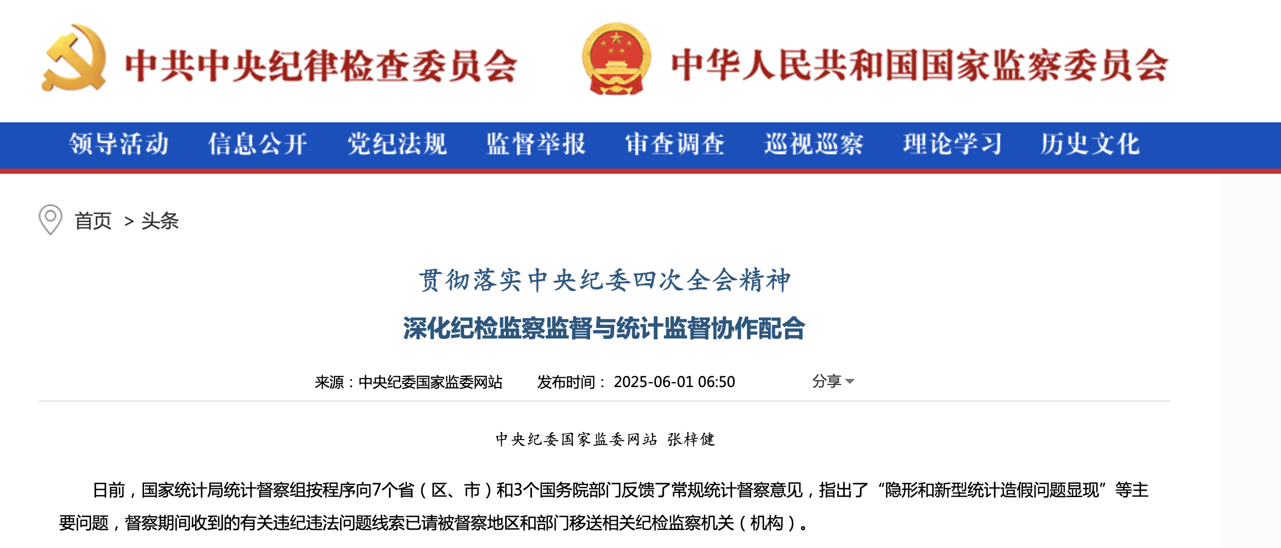 官方披露：凤阳县有关统计数据失实，市政府移送市纪委监委后，3名干部被处理！全市核查，17人被问责！
