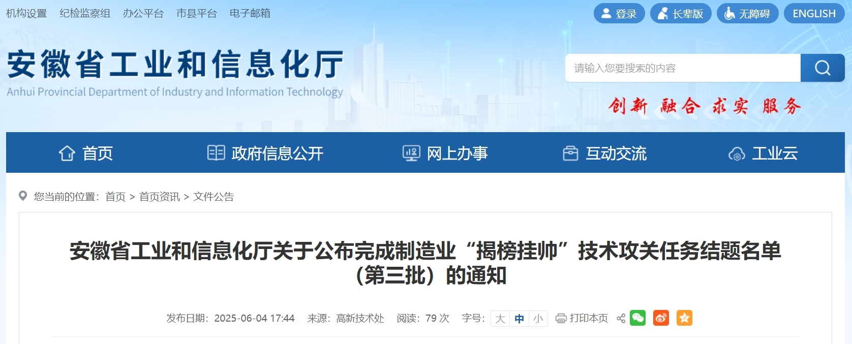 事关制造业“揭榜挂帅”安徽省工信厅最新发布！