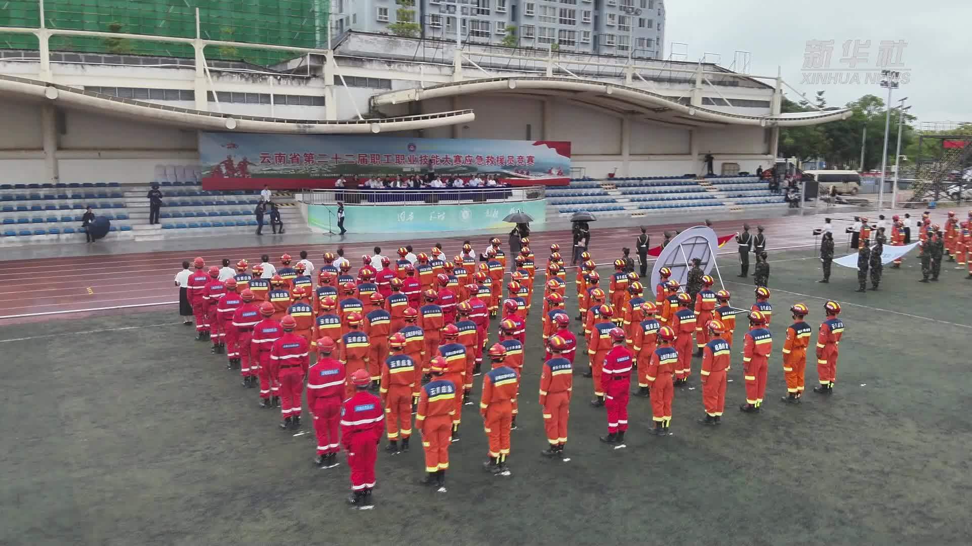 云南省举办第二十二届职工职业技能大赛应急救援员竞赛