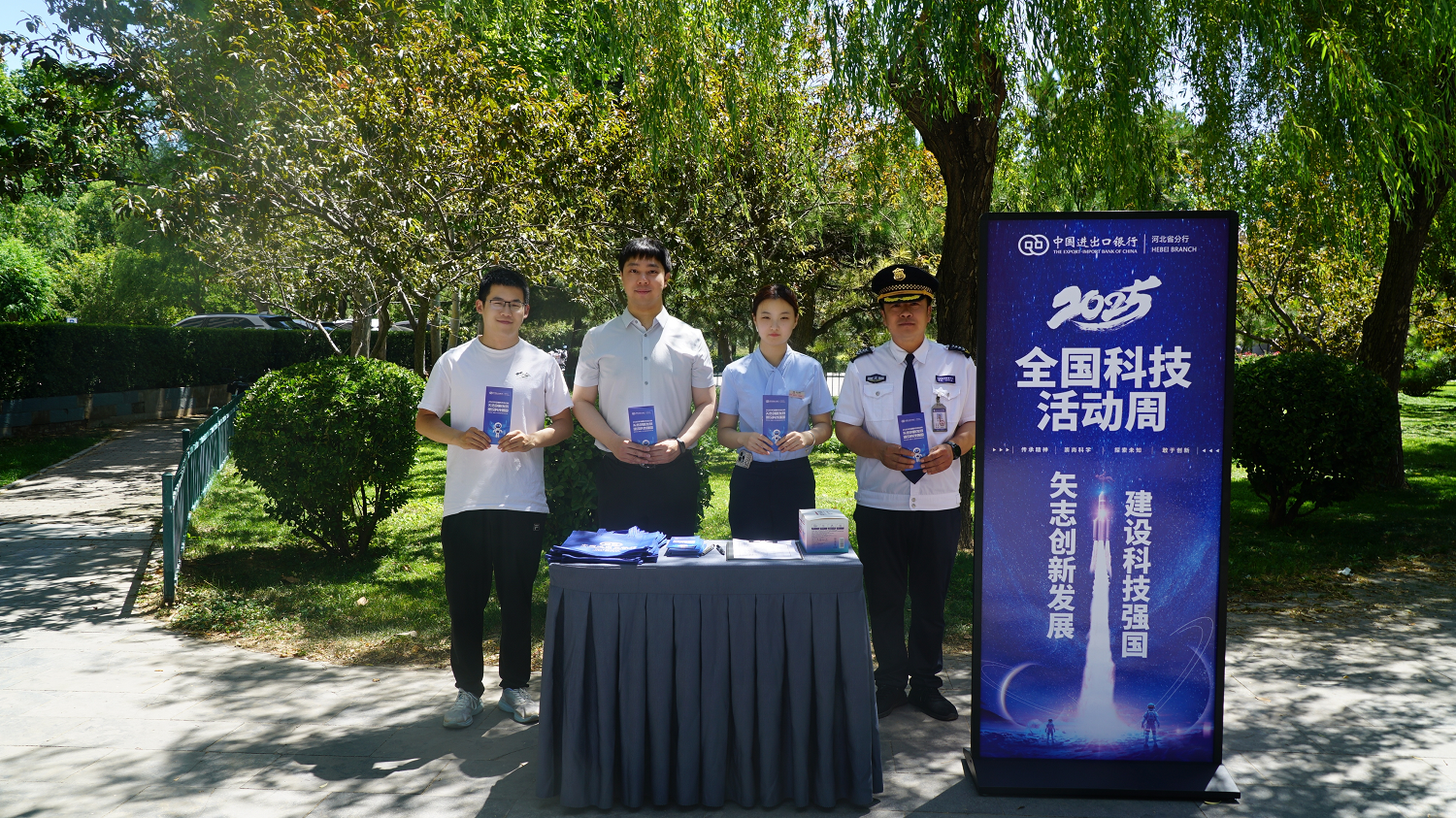“矢志创新发展 建设科技强国” 中国进出口银行河北省分行成功举办 2025年全国科技活动周宣传活动